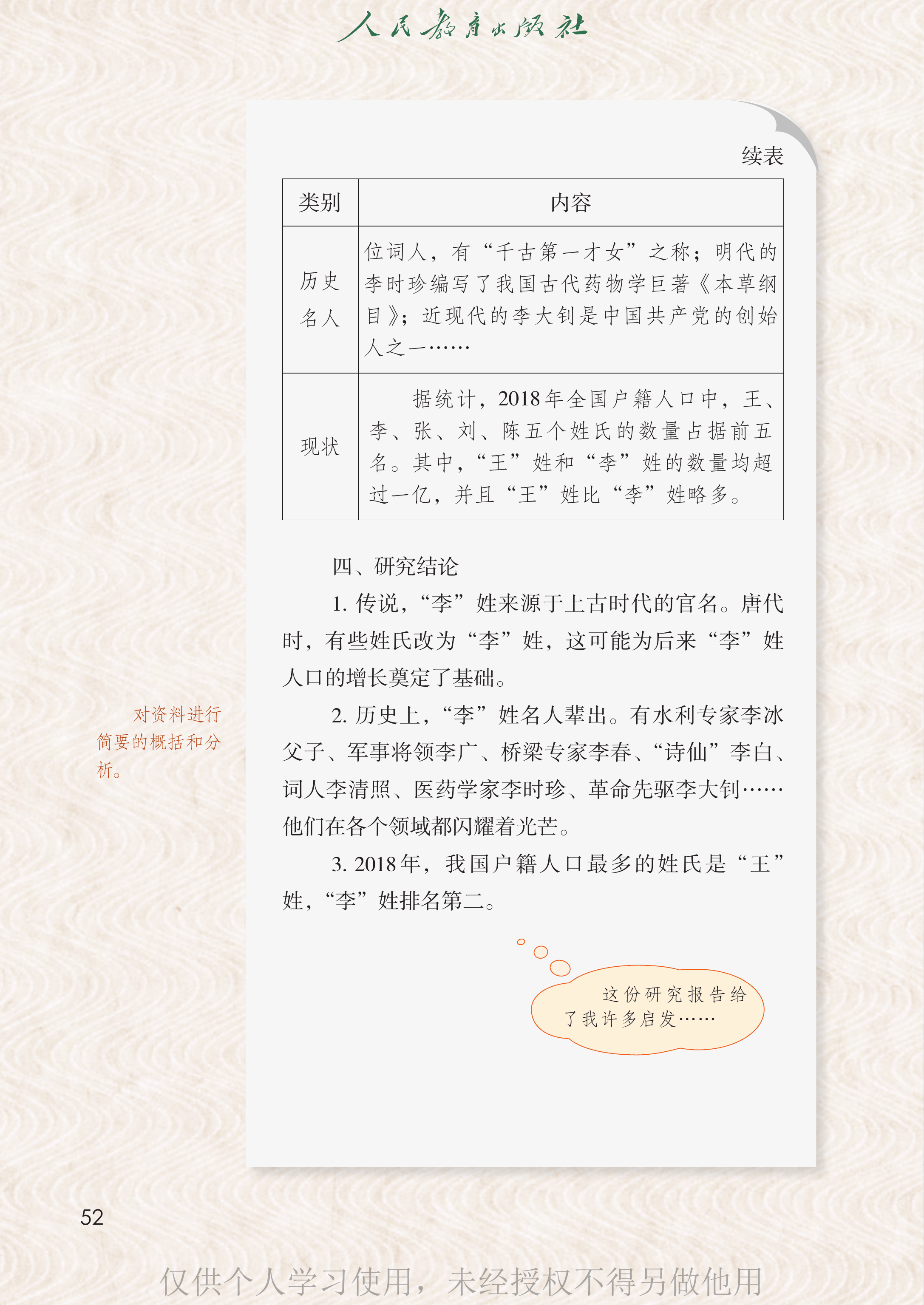 语文五年级下册_57.png