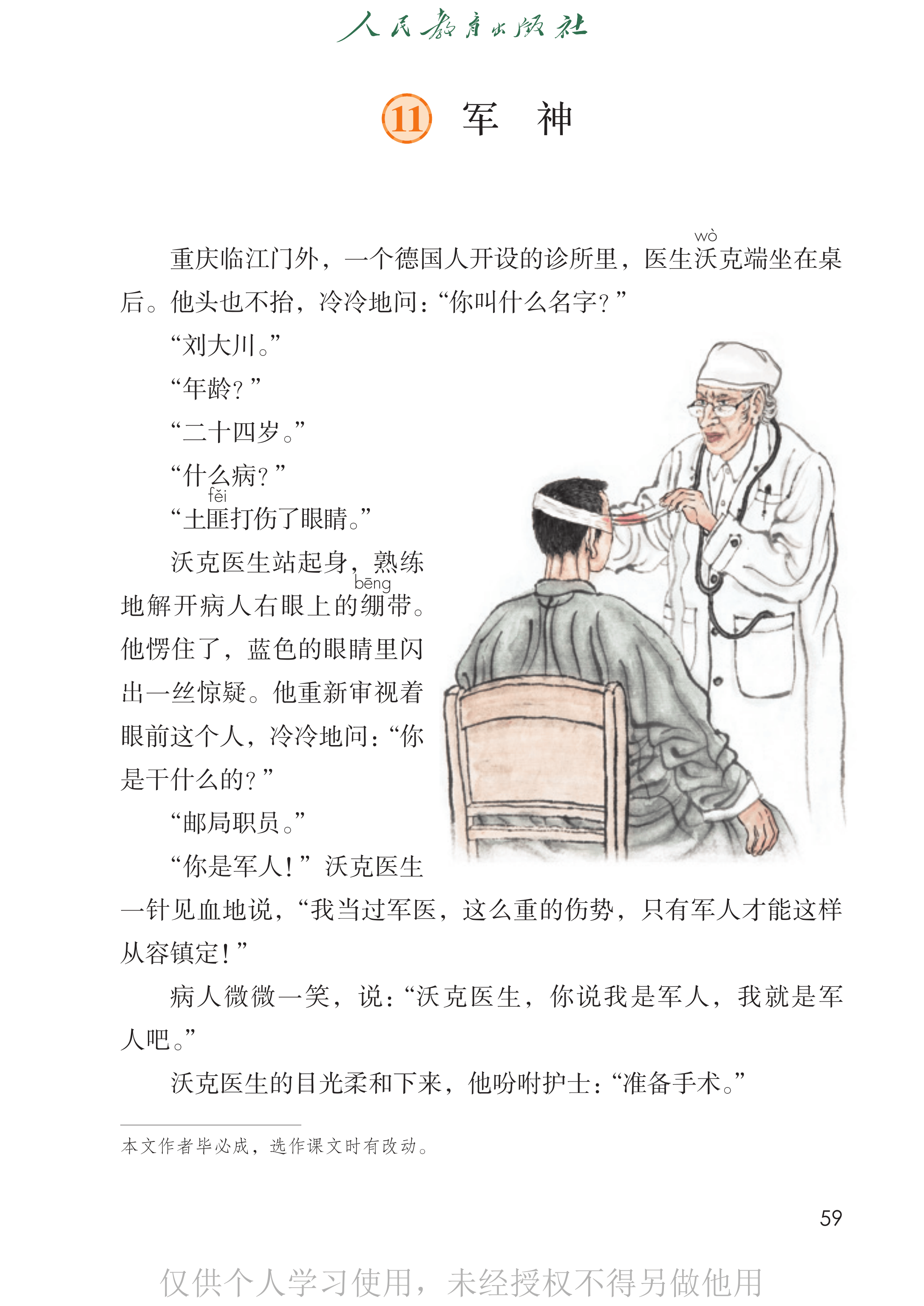语文五年级下册_64.png