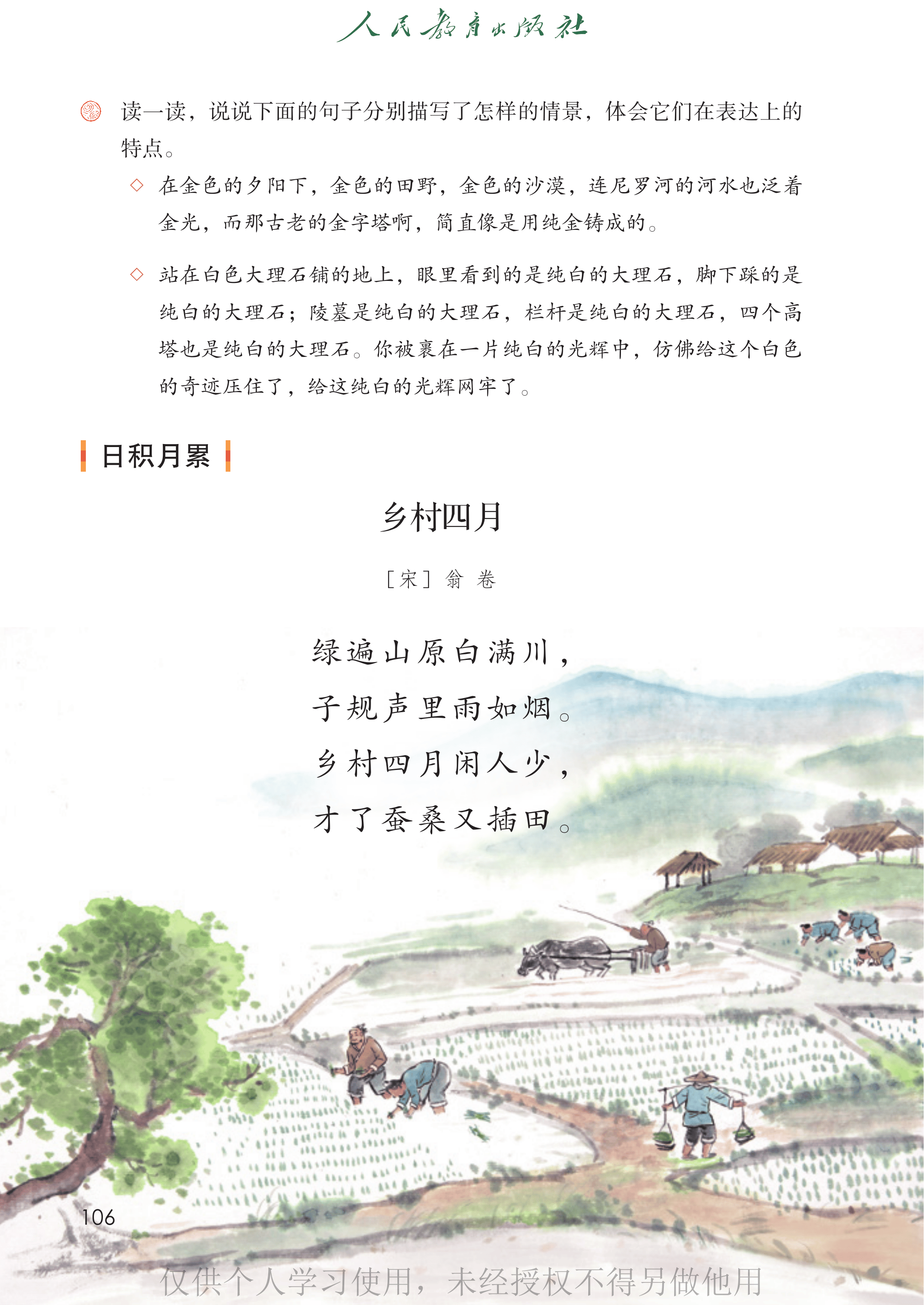 语文五年级下册_111.png