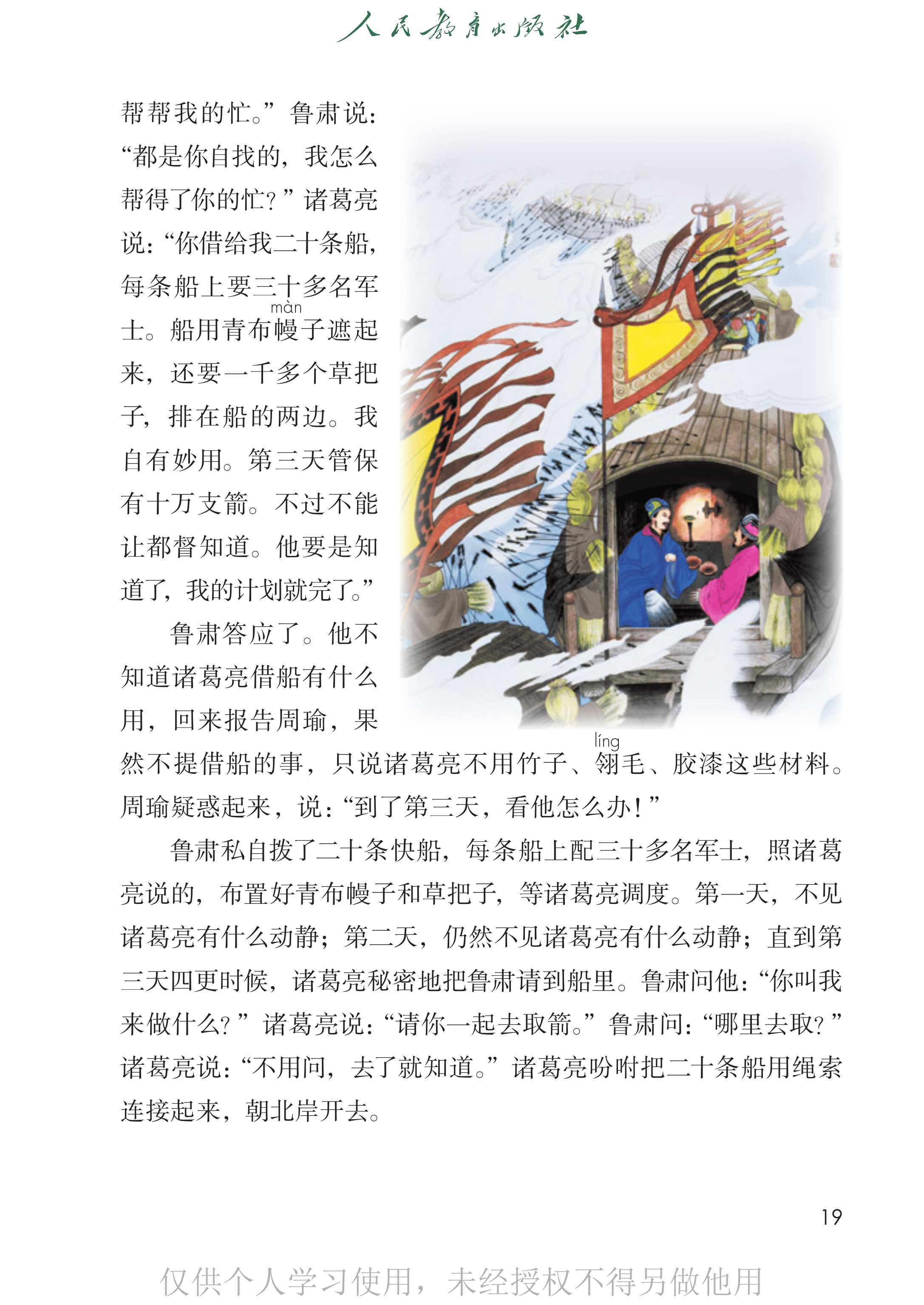 语文五年级下册_24.png