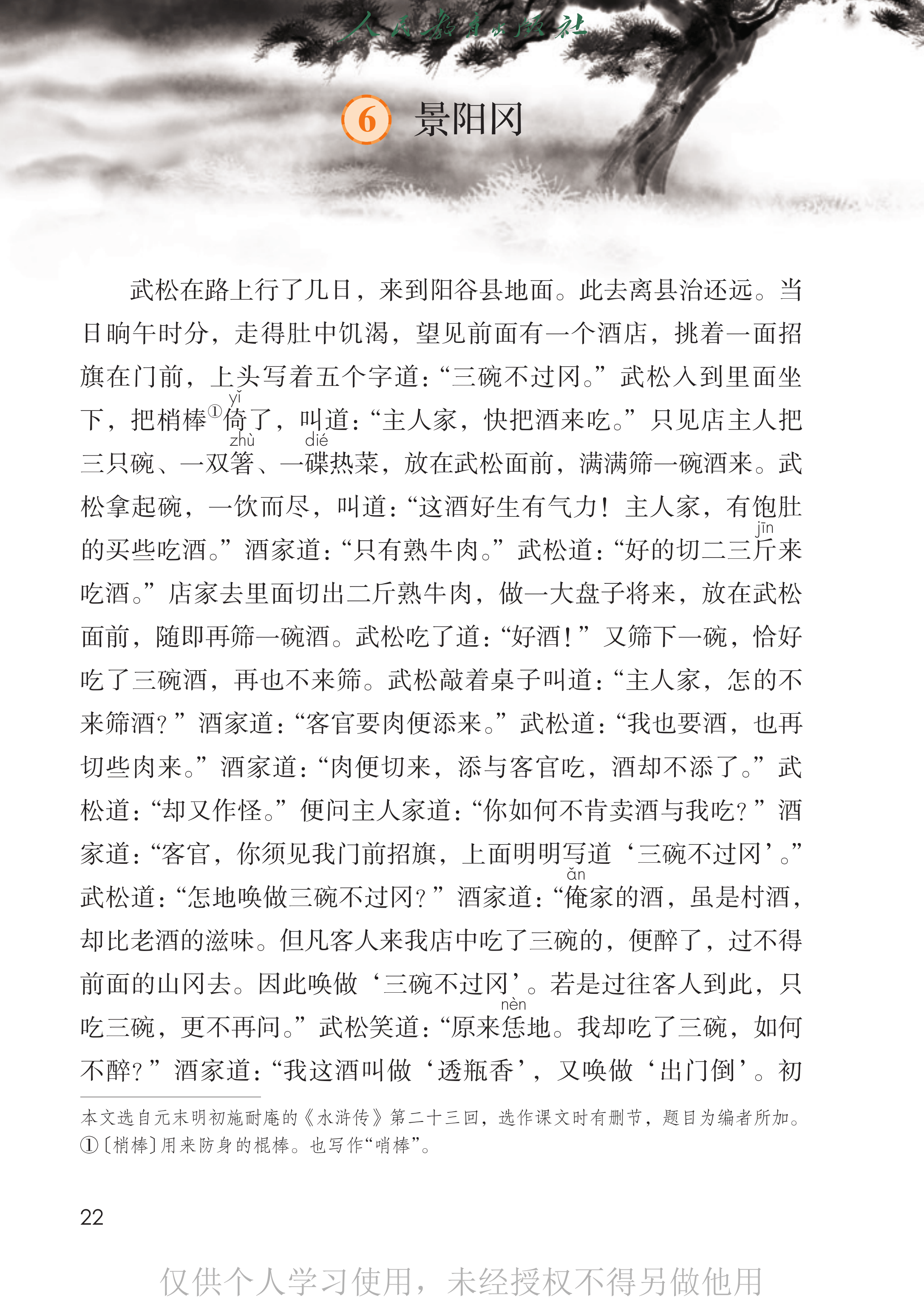 语文五年级下册_27.png