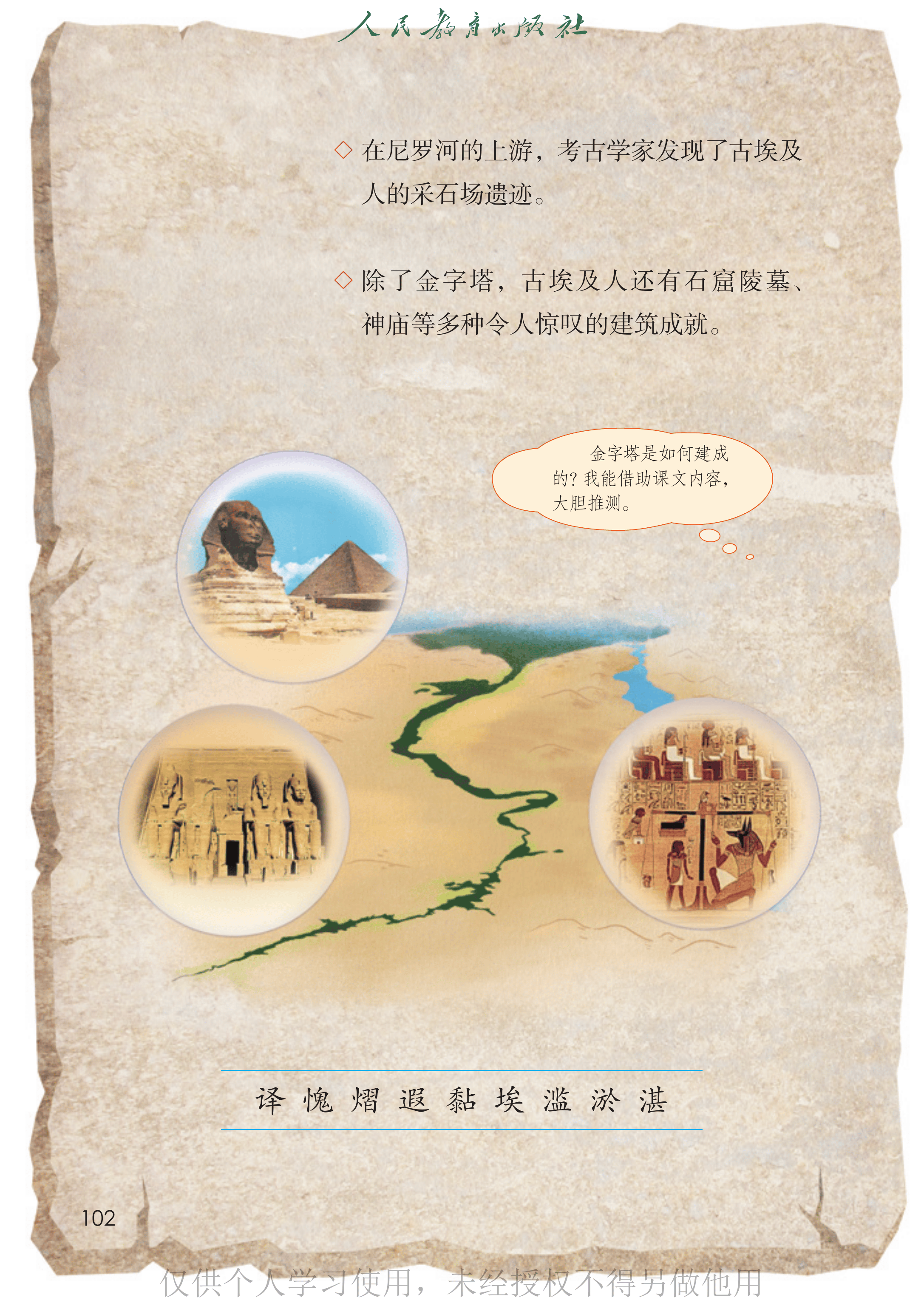 语文五年级下册_107.png