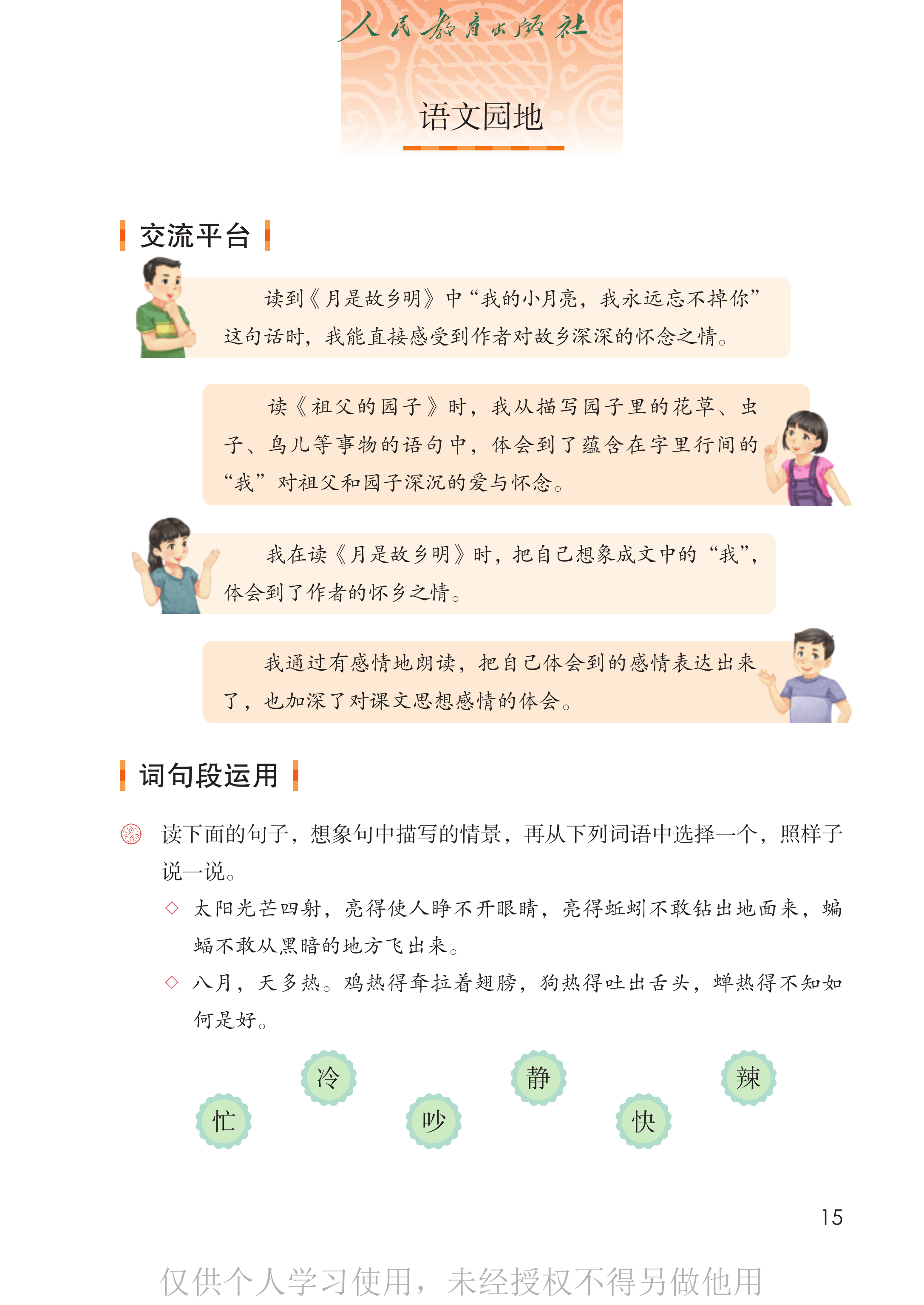 语文五年级下册_20.png