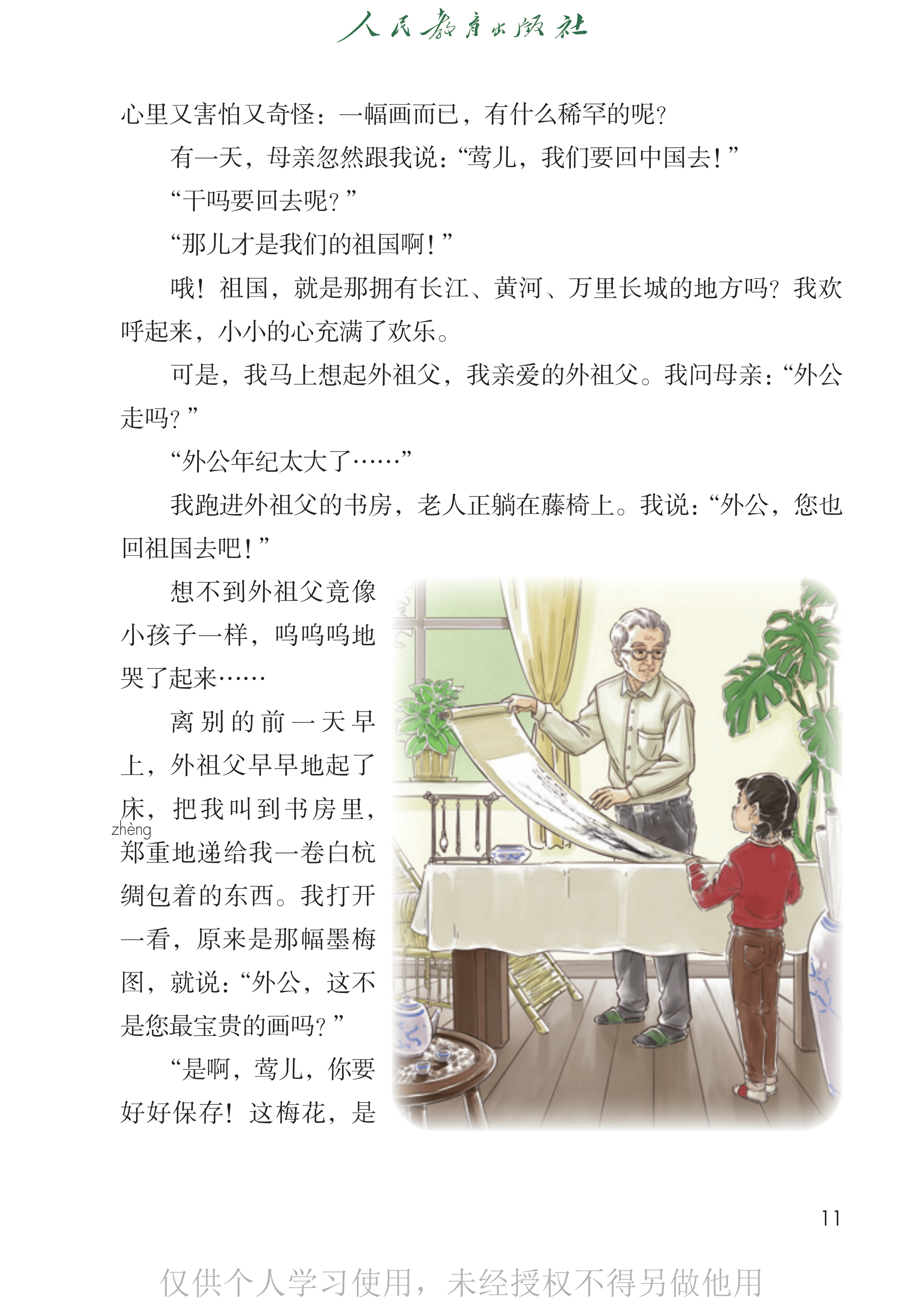 语文五年级下册_16.png