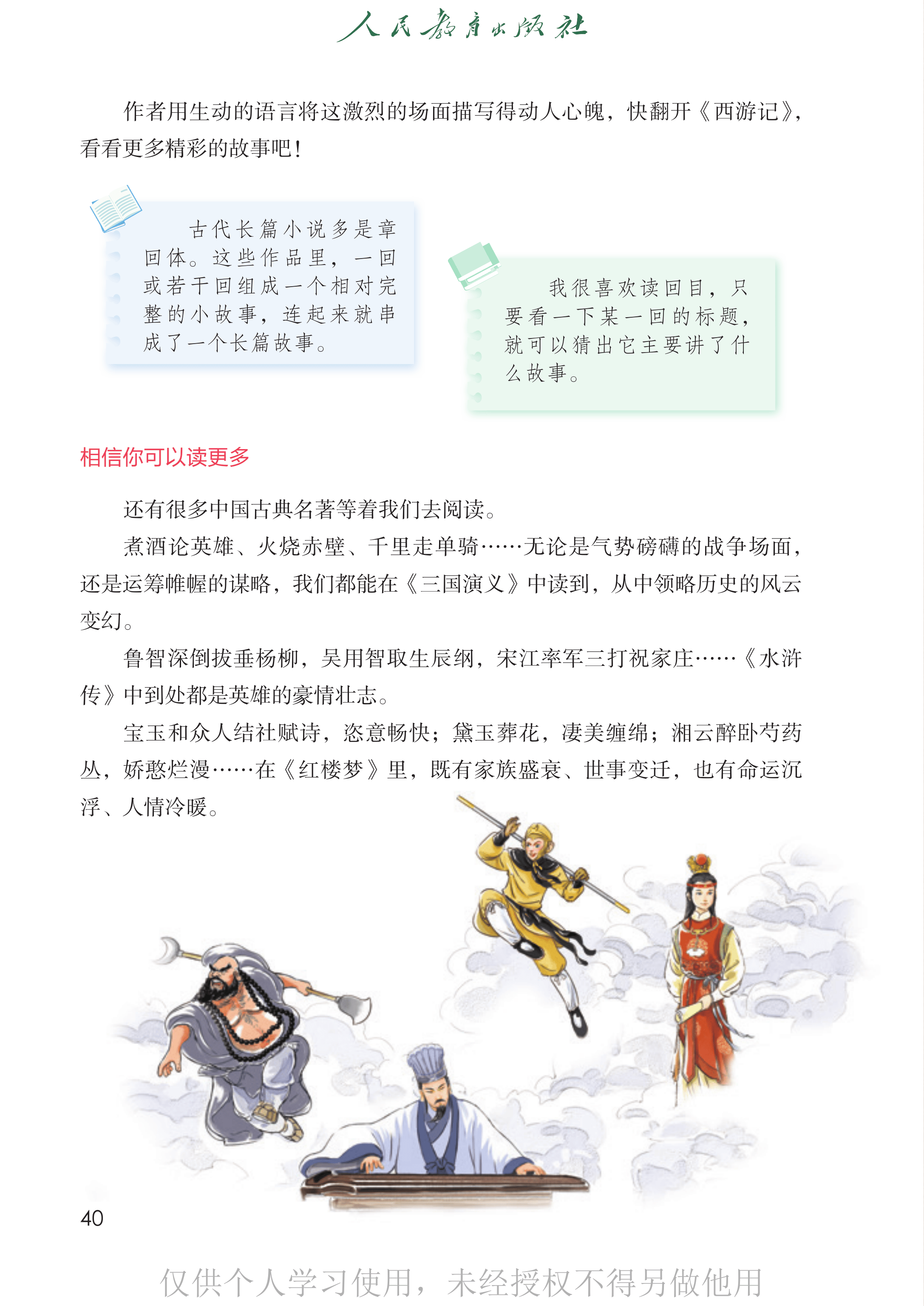 语文五年级下册_45.png