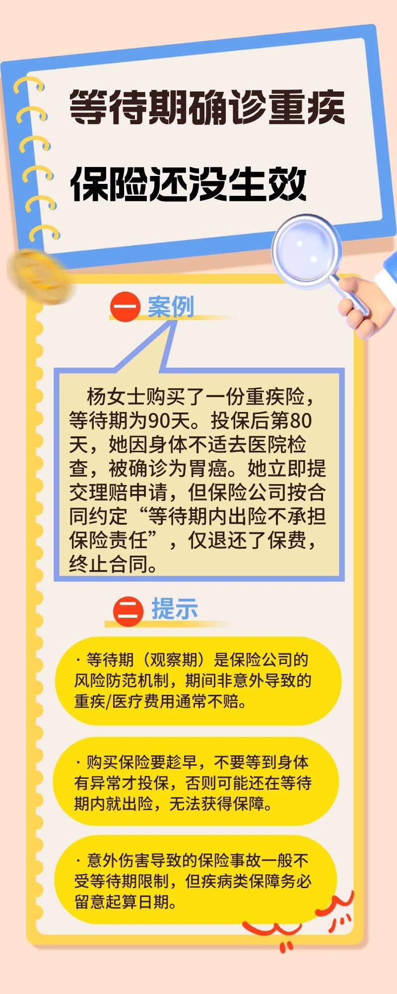 等待期确诊重疾，保险还没生效？平安养老险贵州分公司以案说险