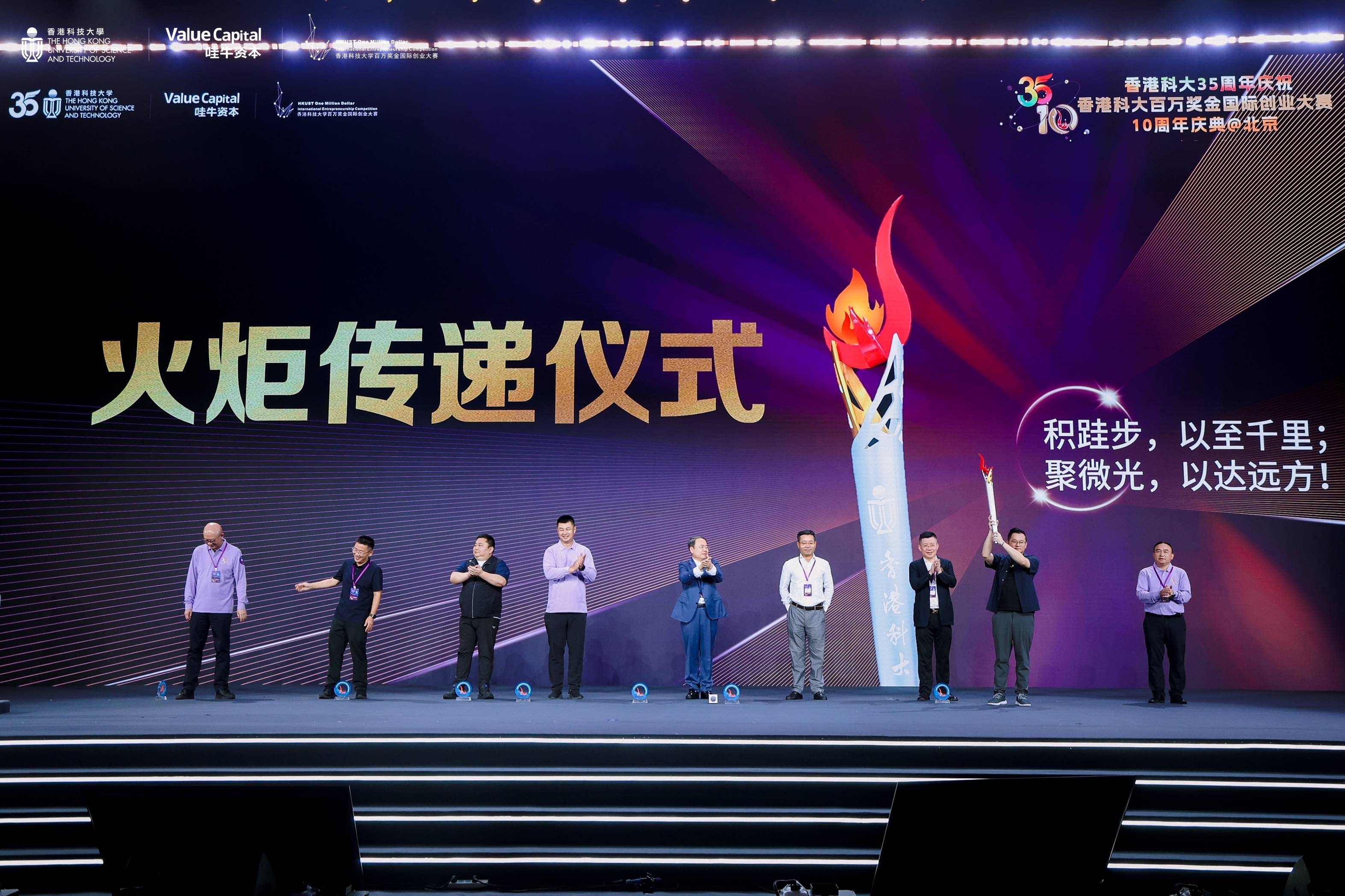 香港科大建校35周年庆典在北京水立方隆重举行!-锋巢网