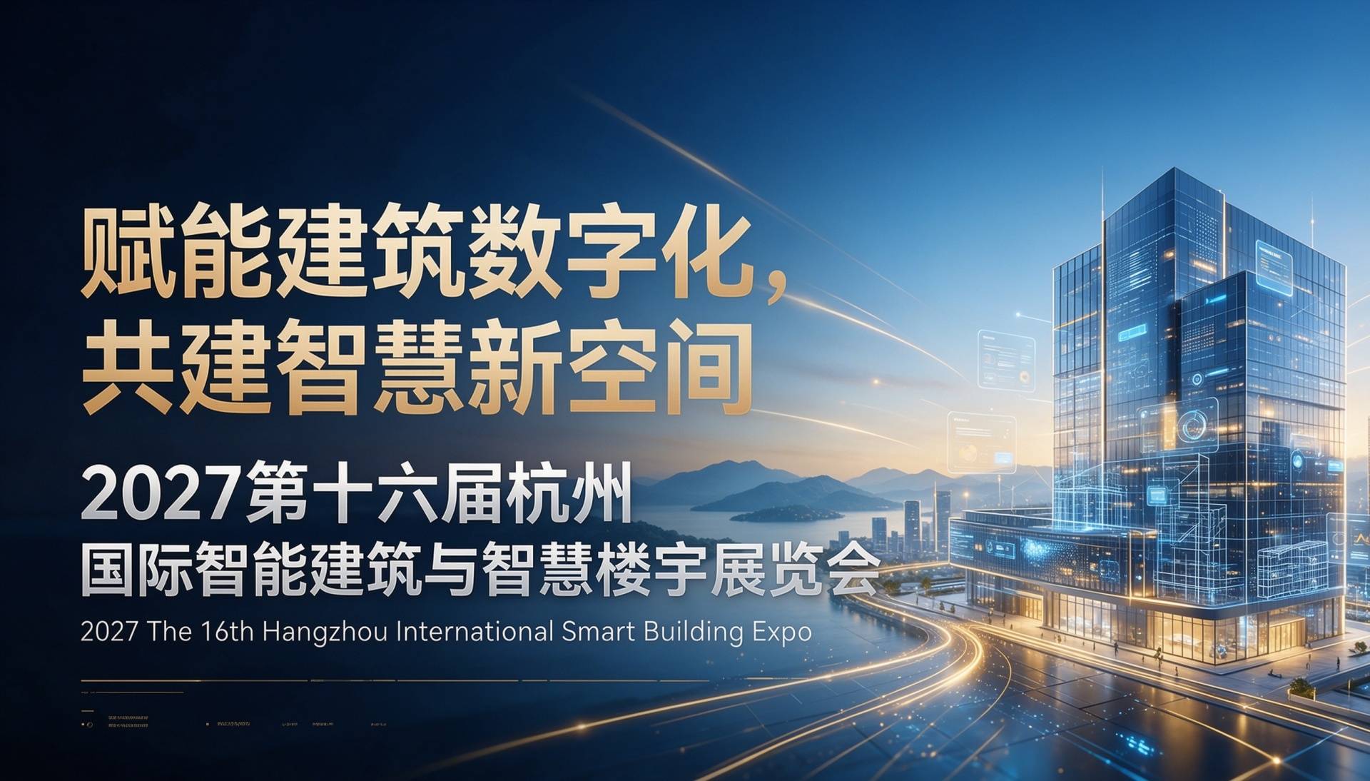 4月赴杭掘金!为什么一定要参加 杭州智能建筑与智慧楼宇展? 1 文章配图-1