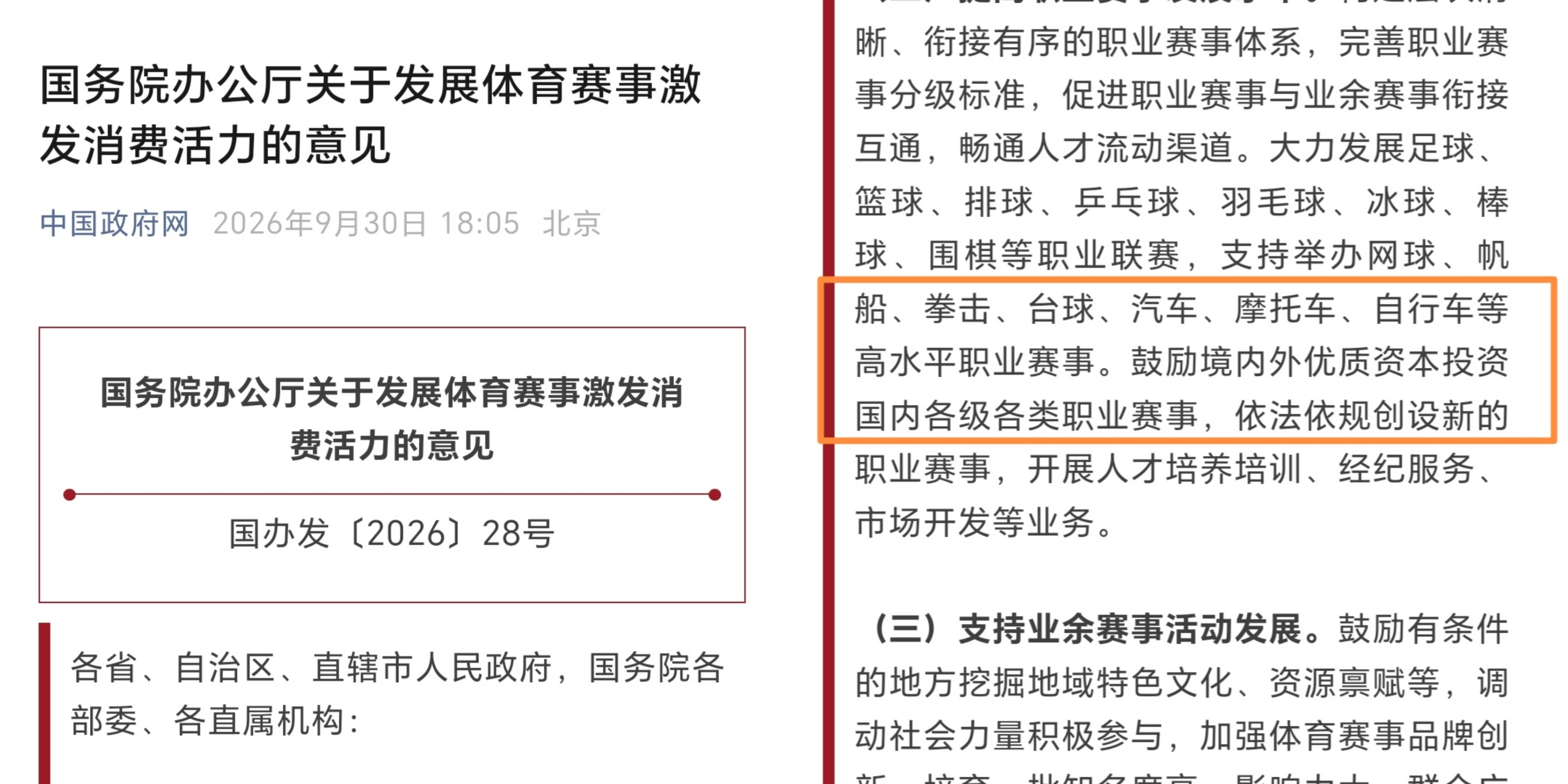 《意见》鼓励资本投资方向，刘刚引入中国的职业拳击迎来发展新机遇