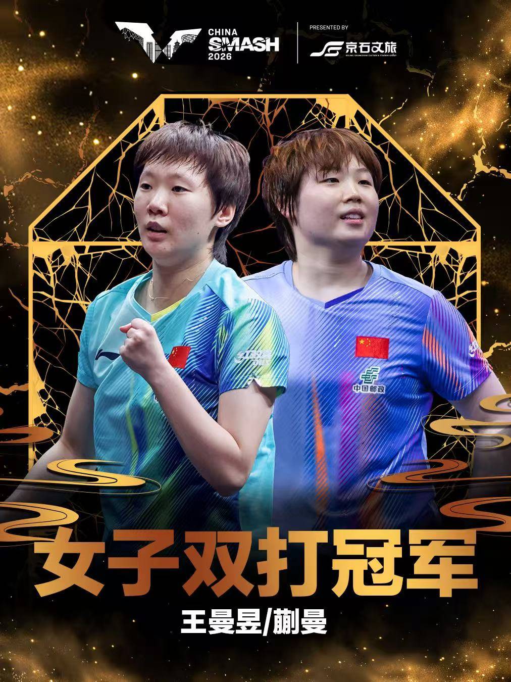 WTT中国大满贯王曼昱蒯曼女双登顶 强调每次交手都是总结积累的过程
