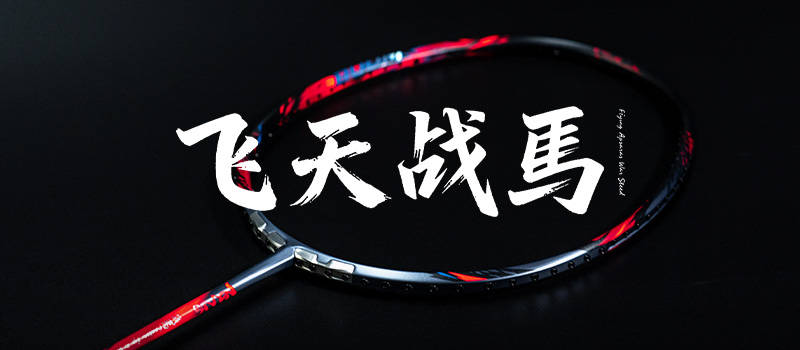 中羽开箱|川崎「飞天战马」图赏 中羽开箱|川崎「飞天战马」图赏