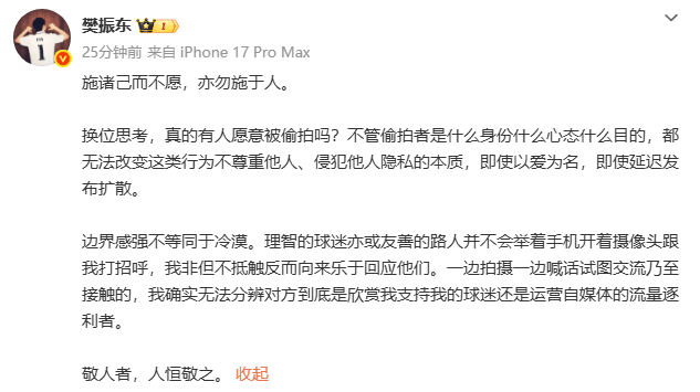 樊振东抵制偷拍：理智球迷不会举手机开着摄像头跟我打招呼