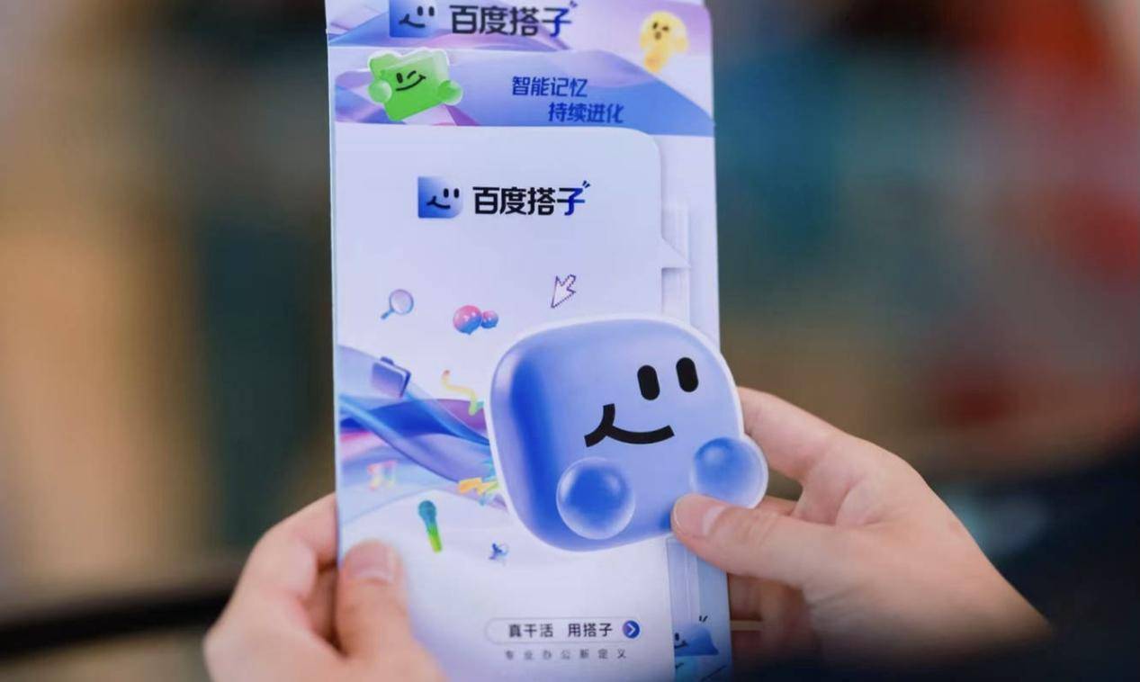 加速融入生产力场景,百度搭子迎来「增量时刻」 加速融入生产力场景,百度搭子迎来「增量时刻」