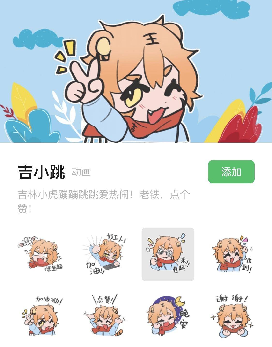 虎牙8个表情包形象极为可爱是扮萌必备微信扫码下载