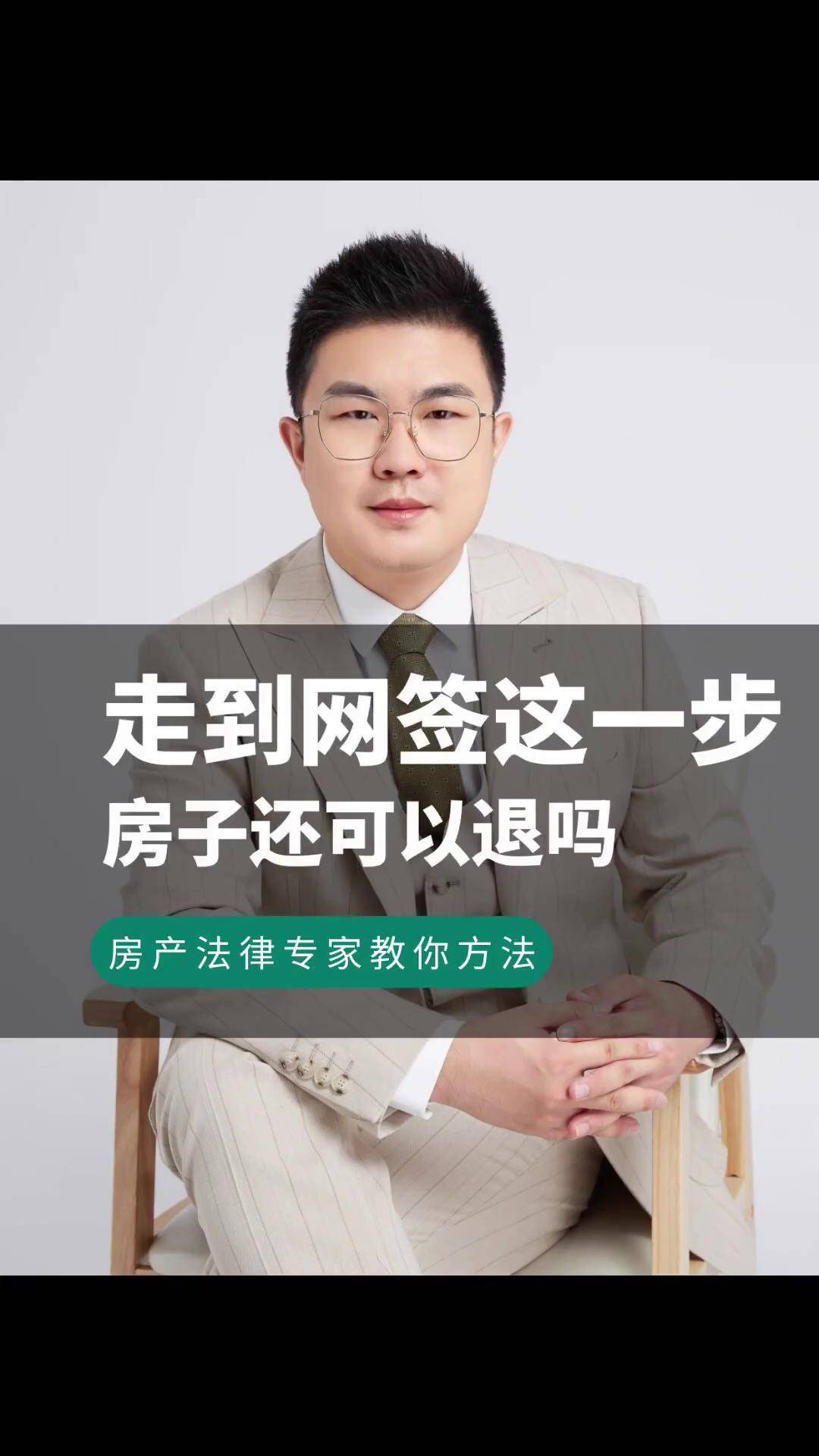 已经网签的房子,还可以退房吗退房 退定金 退首付 网签 买房后悔