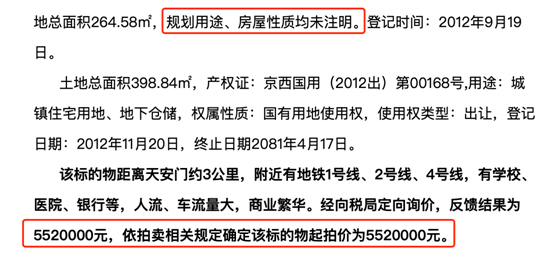 來源:阿里法拍該標的物距離天安門廣場約3公里,附近有北京地鐵1號線,2