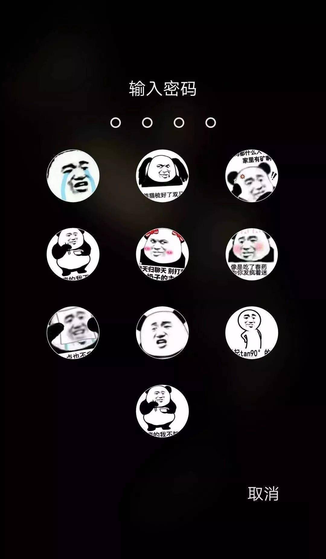 把手机锁屏密码改成汉字,打死也猜不到!_样式_鲜肉_的图片