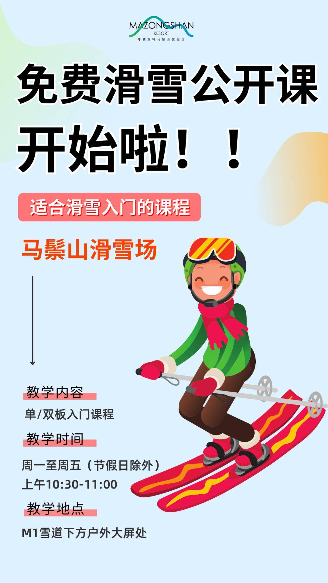 马鬃山滑雪场介绍图片