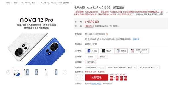华为nova 12 Pro明天首销：首发麒麟全新5G平台 3999元起 