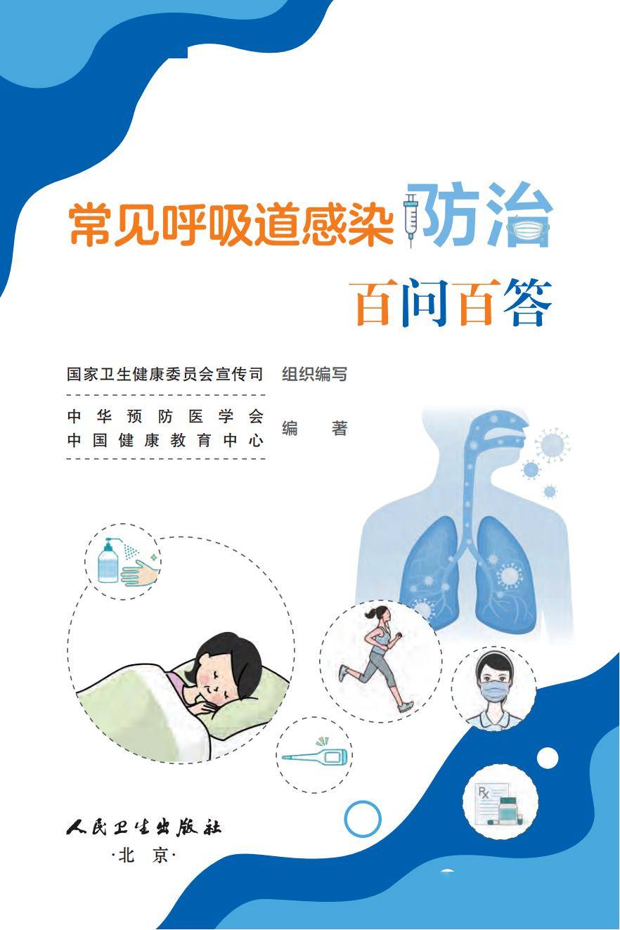 常见呼吸道感染防治百问百答——日常预防篇(一)_微信_菏泽市_中国