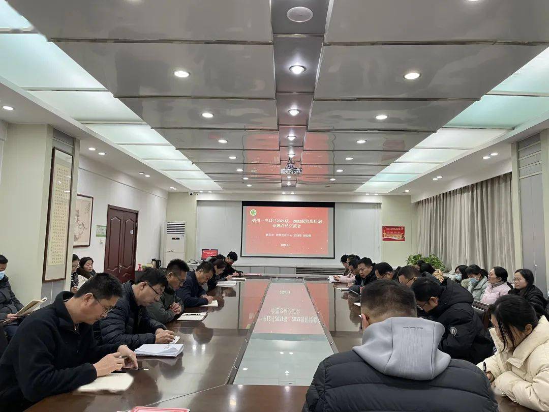 以命题研究促教研提升 | 德州一中召开12月教学质量检测命题总结会