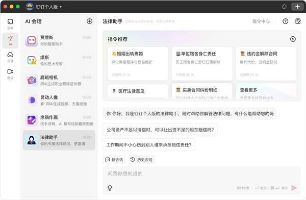 钉钉个人版全新升级：AI工具助力打造智能生活