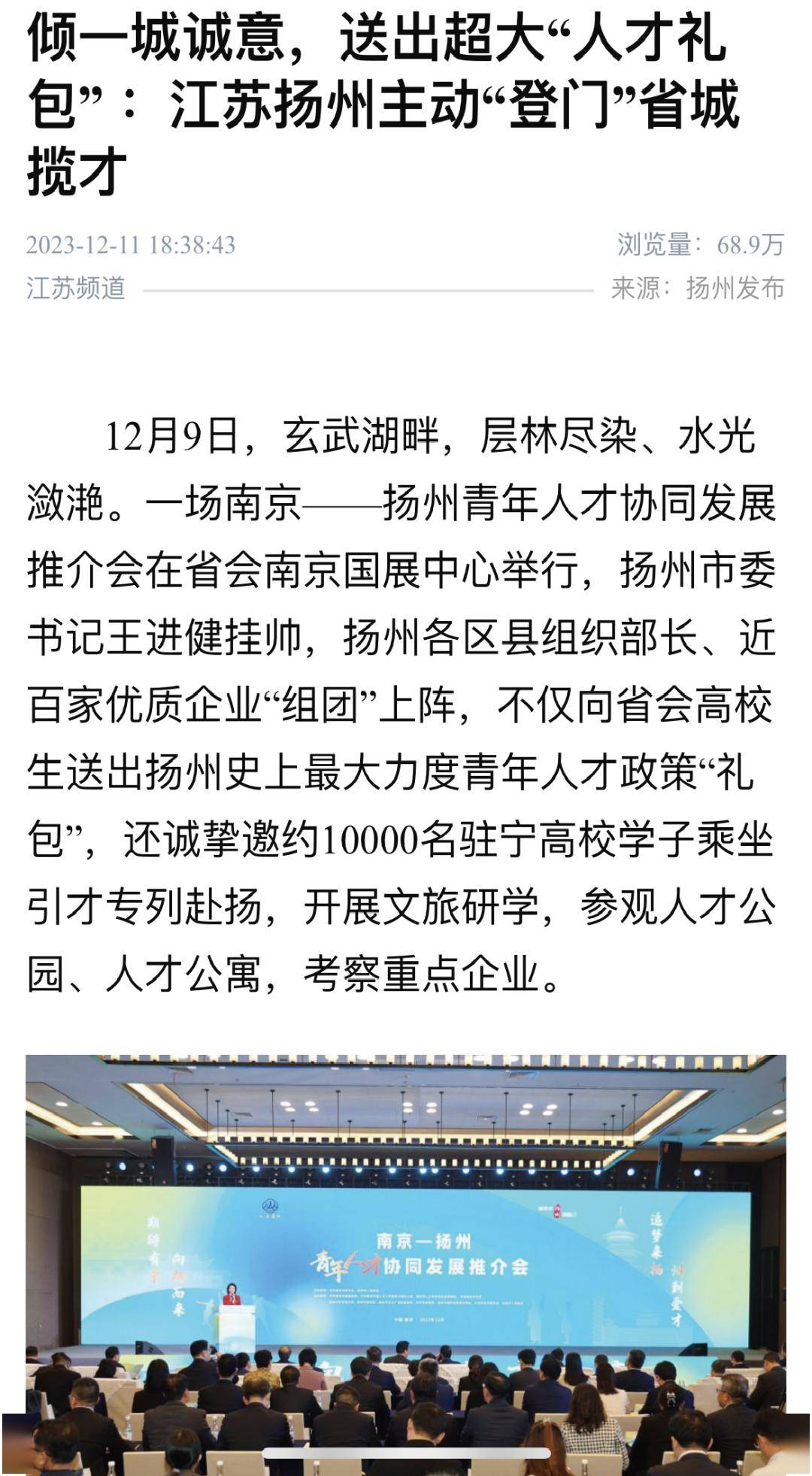 2023年揚州人才工作集萃(四)丨67做優人才生態,提升