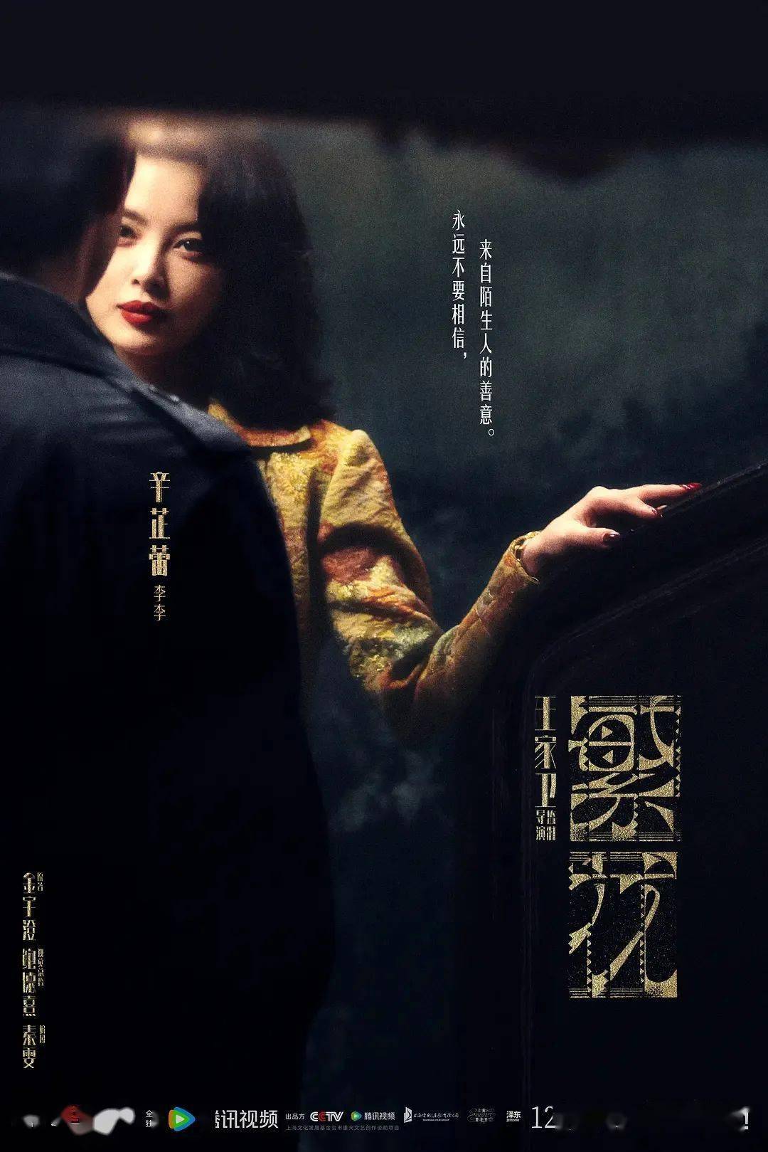 《繁花》火了,海报设计也很代感啊!_王家卫_片名_字体