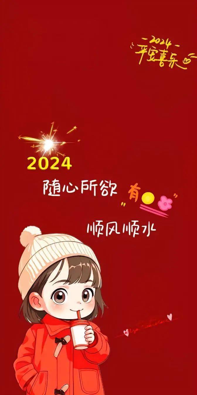 2024龙年喜庆壁纸