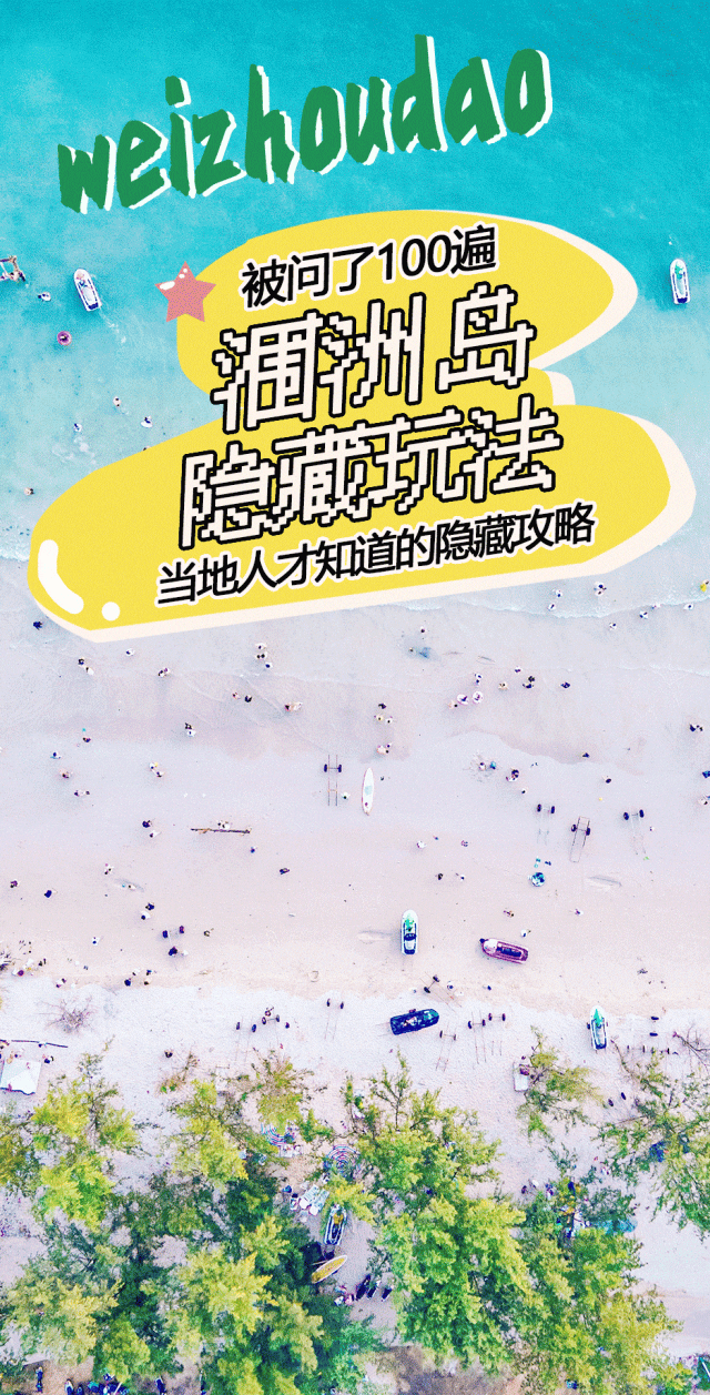 被问了100遍的《涠洲岛隐藏玩法》!别想一次玩完涠洲岛,别想四天走完全景。_南湾_五彩滩_崖壁
