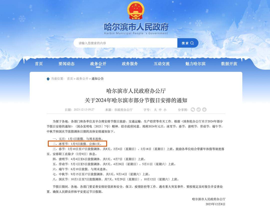 冰雪头条:67哈尔滨:今天"冰雪节",放假!