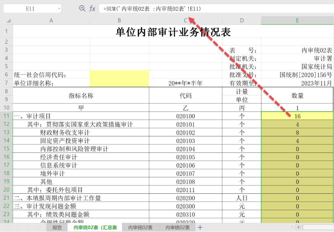 工作_合併_表格