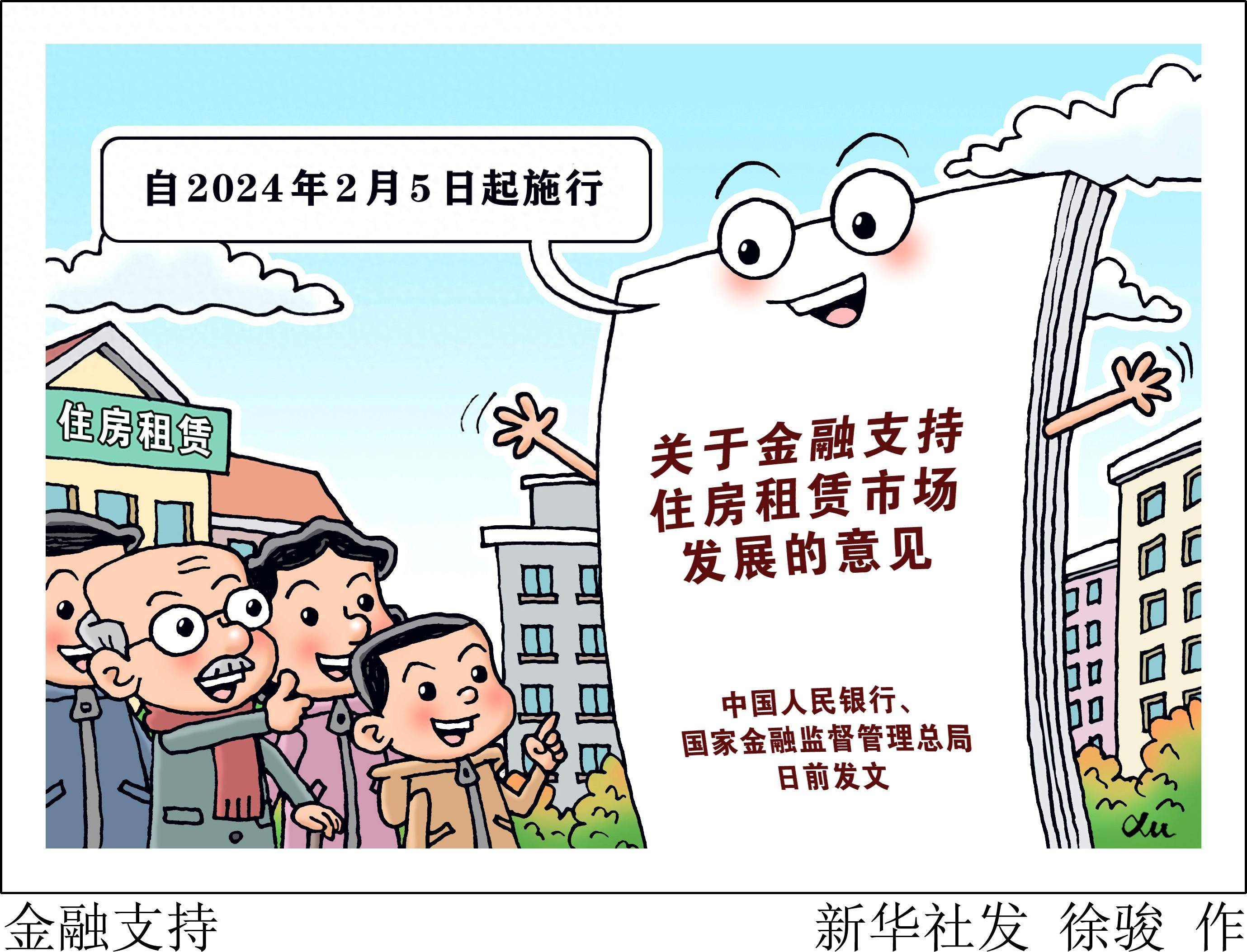 (图表·漫画)金融支持_租赁_住房_市场