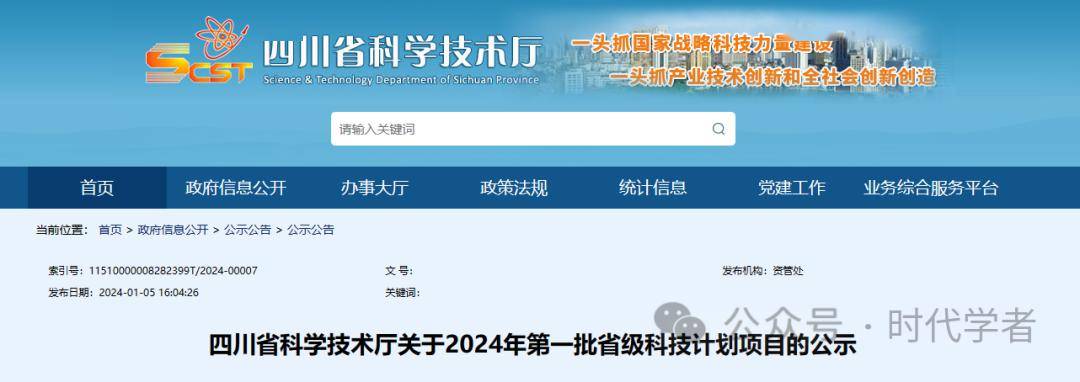 按照《四川省科技計劃管理辦法》要求,現對2024年第一批省級科技計劃