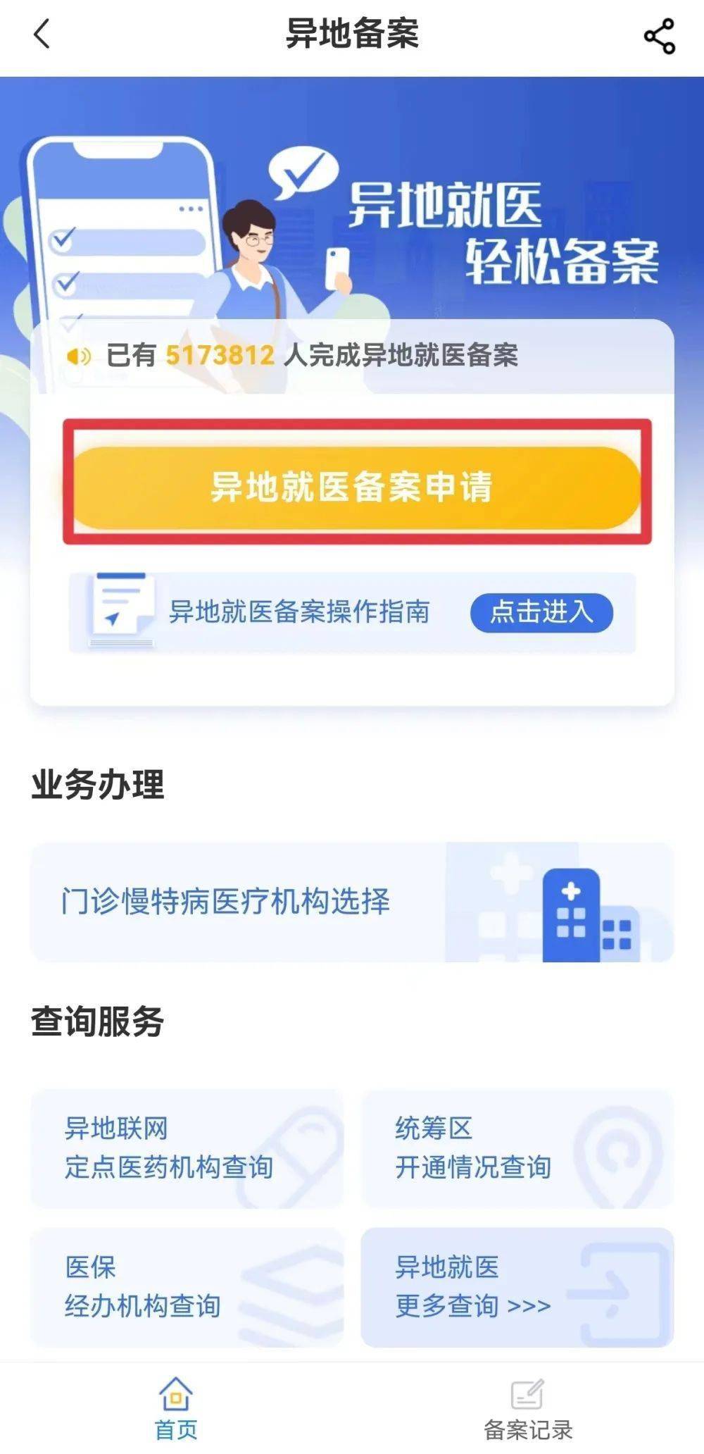 呼倫貝爾醫保政策解答:教您如何辦理跨省異地就醫備案_國家_時間_日期