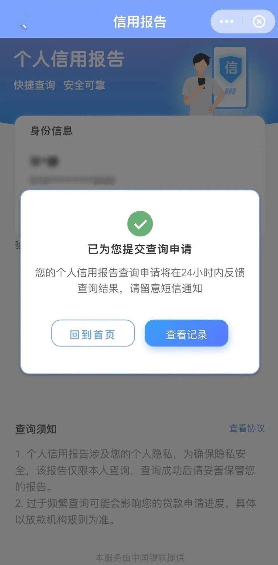 个人信用平台无法注册