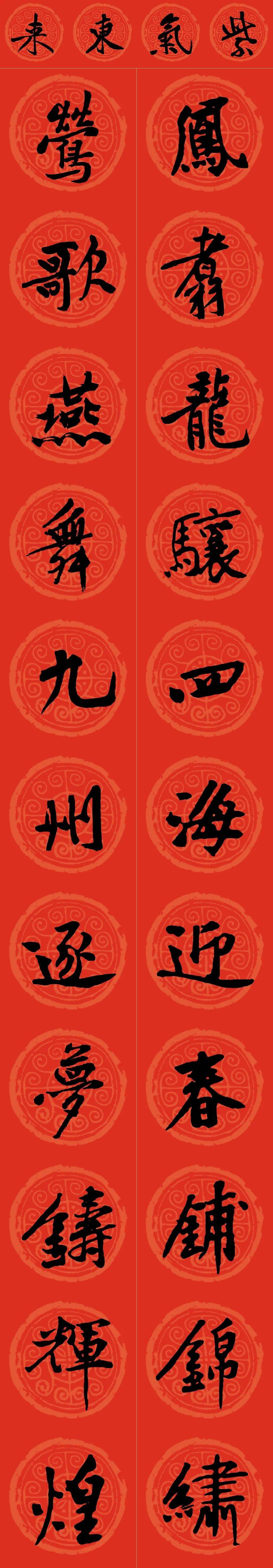 2024年 黄庭坚行书龙年集字春联,收藏备用!_豫章_修水县_九江