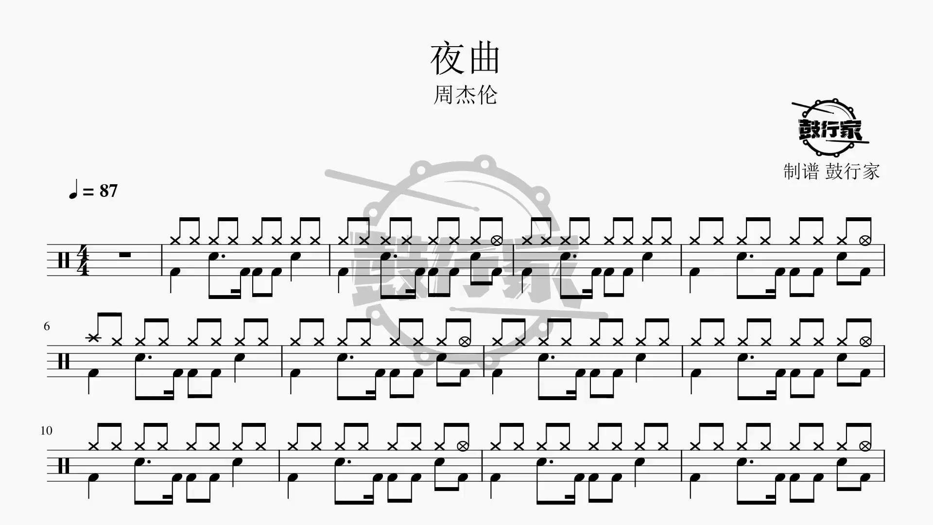 夜曲鼓谱图片