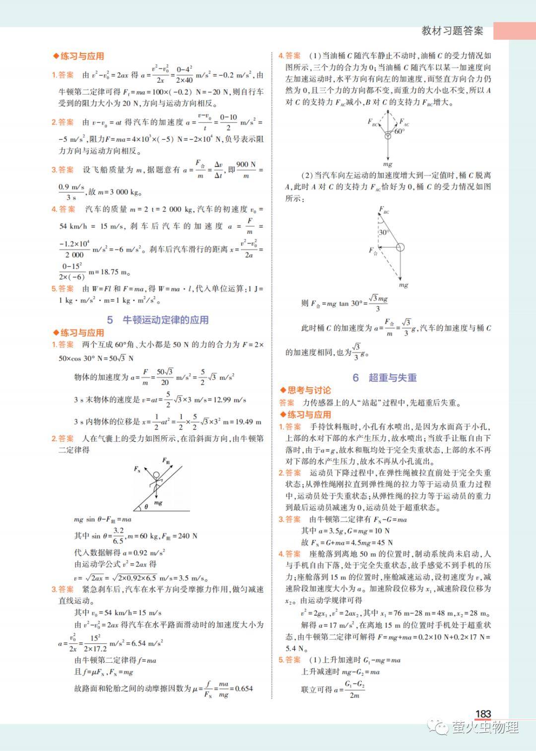 【教材習題】2019版人教高中物理教材後習題及答案(必修一)_文章_媒體