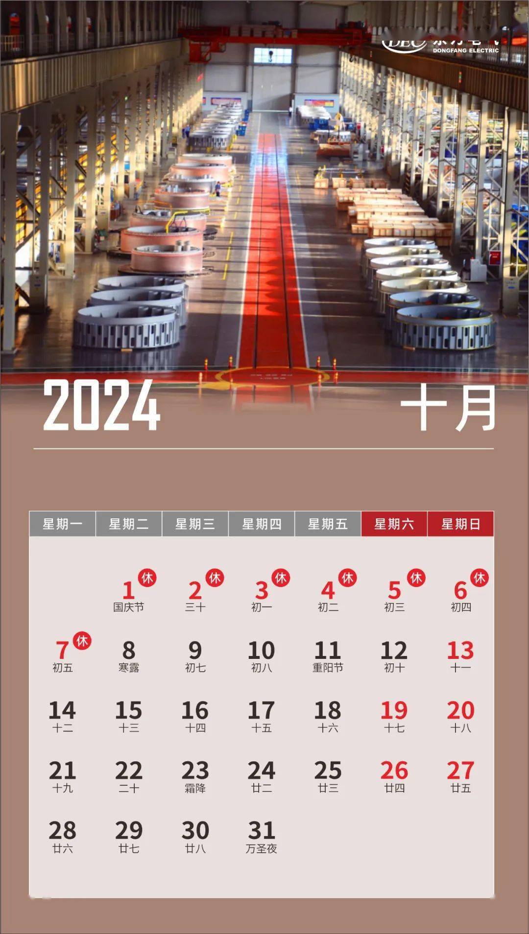2024东电日历来了