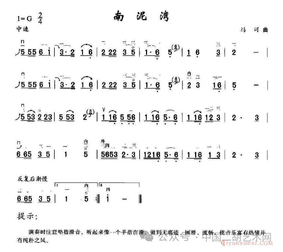 二胡独奏南泥湾指法谱图片