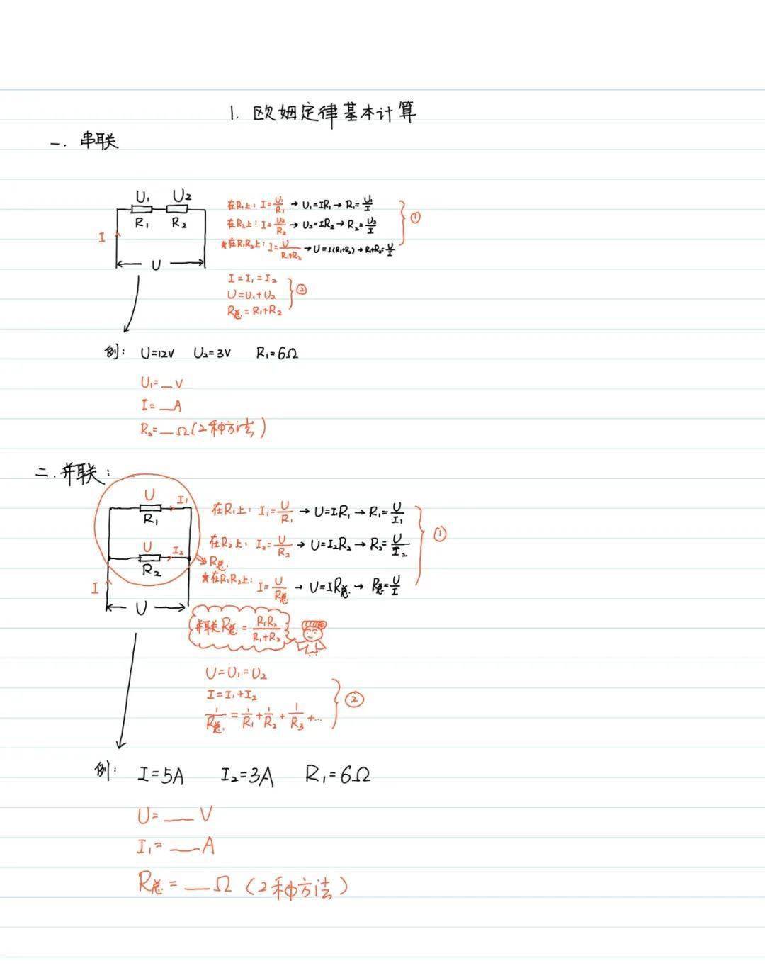 【物理筆記】2023年九年級上冊物理學霸筆記,備戰期末