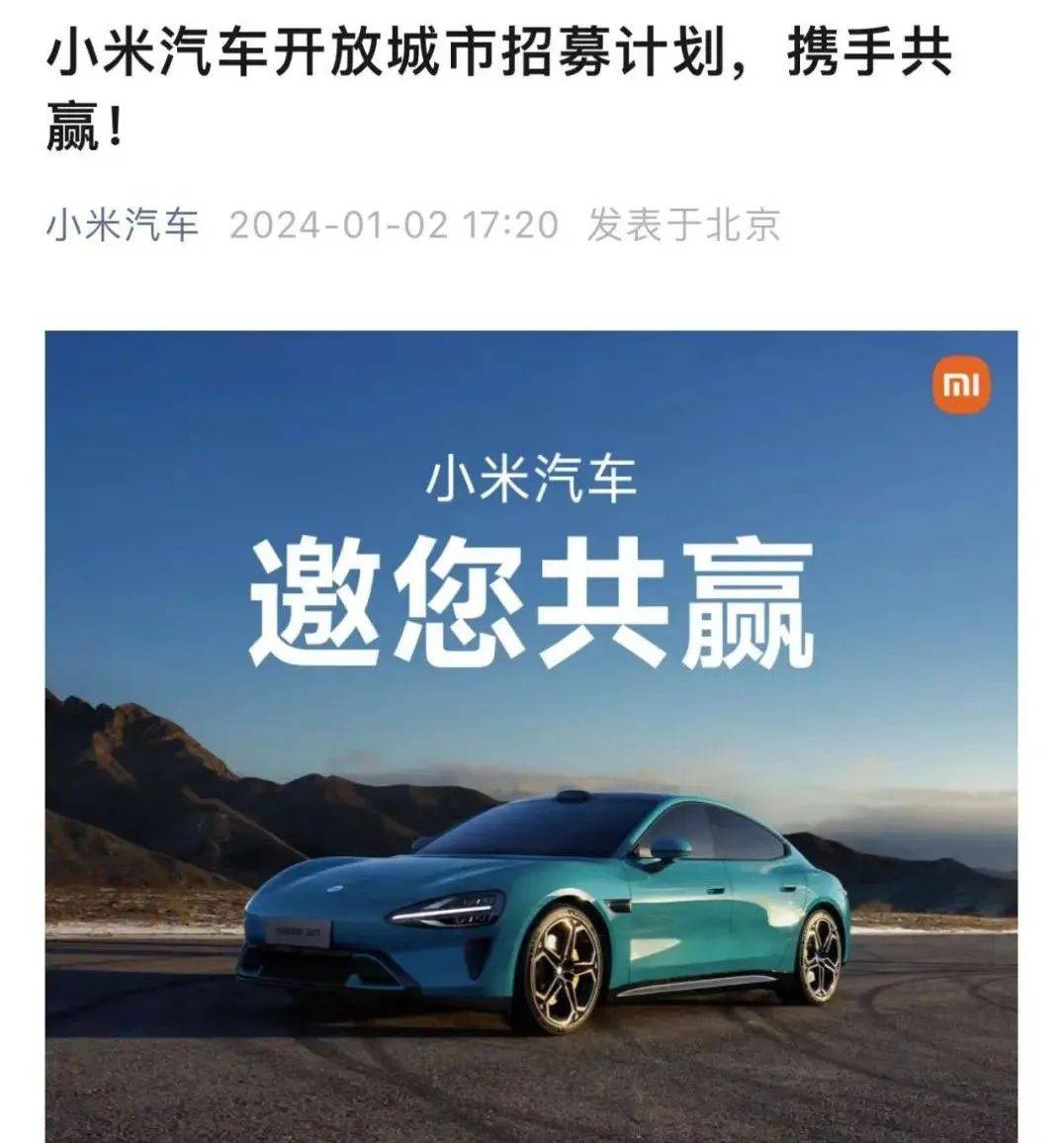 小米官方下場闢謠:網傳售價為假_汽車_技術_電機