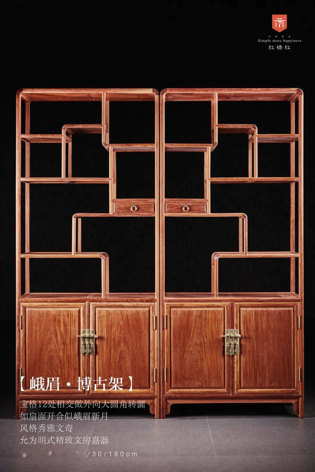 红桥红 | 缅甸花梨 180 弧边 单屉带柜博古架_家具_产品_咨询