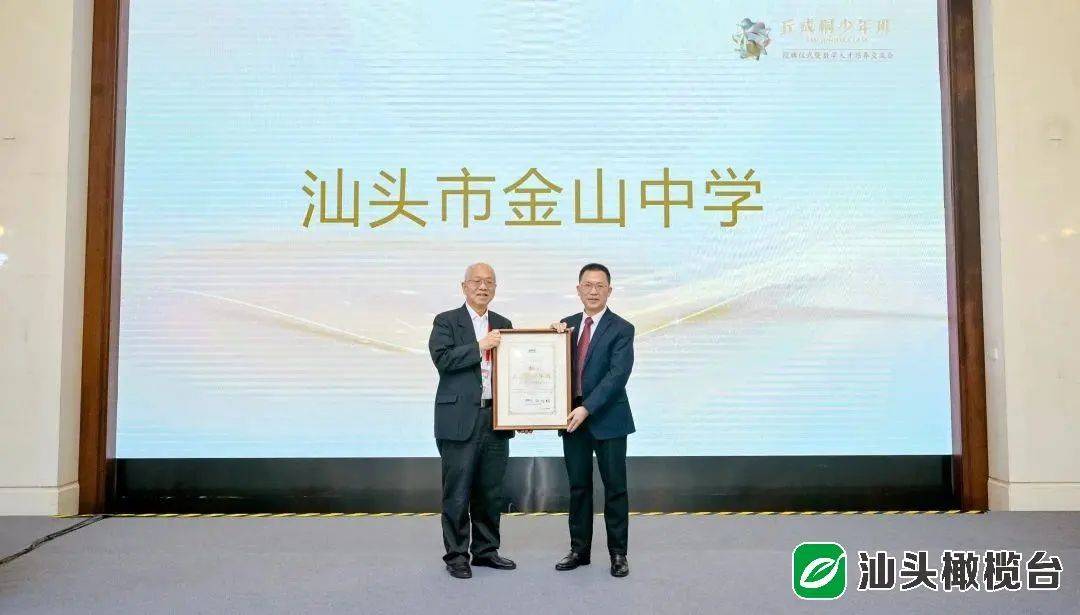 市金山中学的"丘成桐少年班"授牌了_数学_创新_汕头