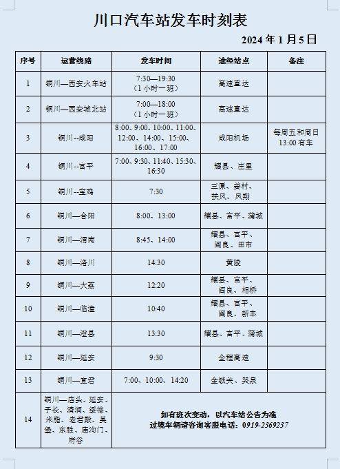 长途汽车票查询时刻表图片