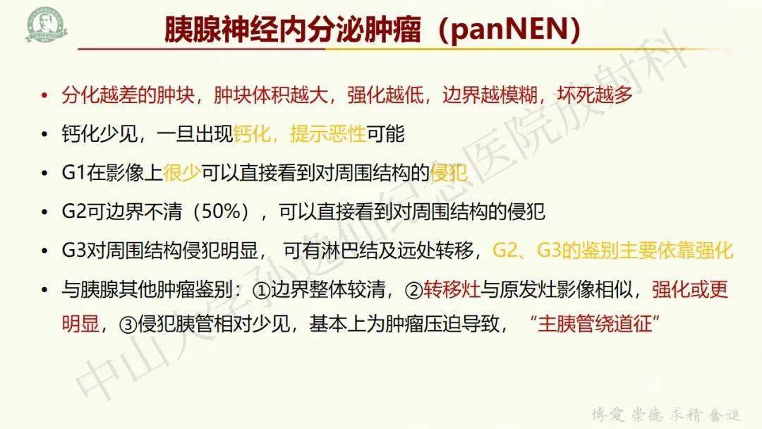 一病例詳細總結了胰腺實性腫塊的影像診斷思路及鑑別診斷要點content