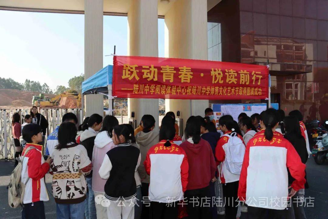跃动青春 悦读前行 ▏陆川中学阅读体验中心开展校运会主题活动_体育