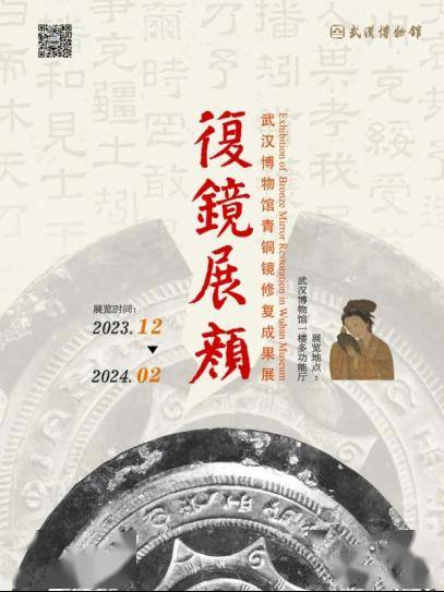 武漢博物館一樓多功能展廳時間:2023年12月27日至2024年2月29日簡介