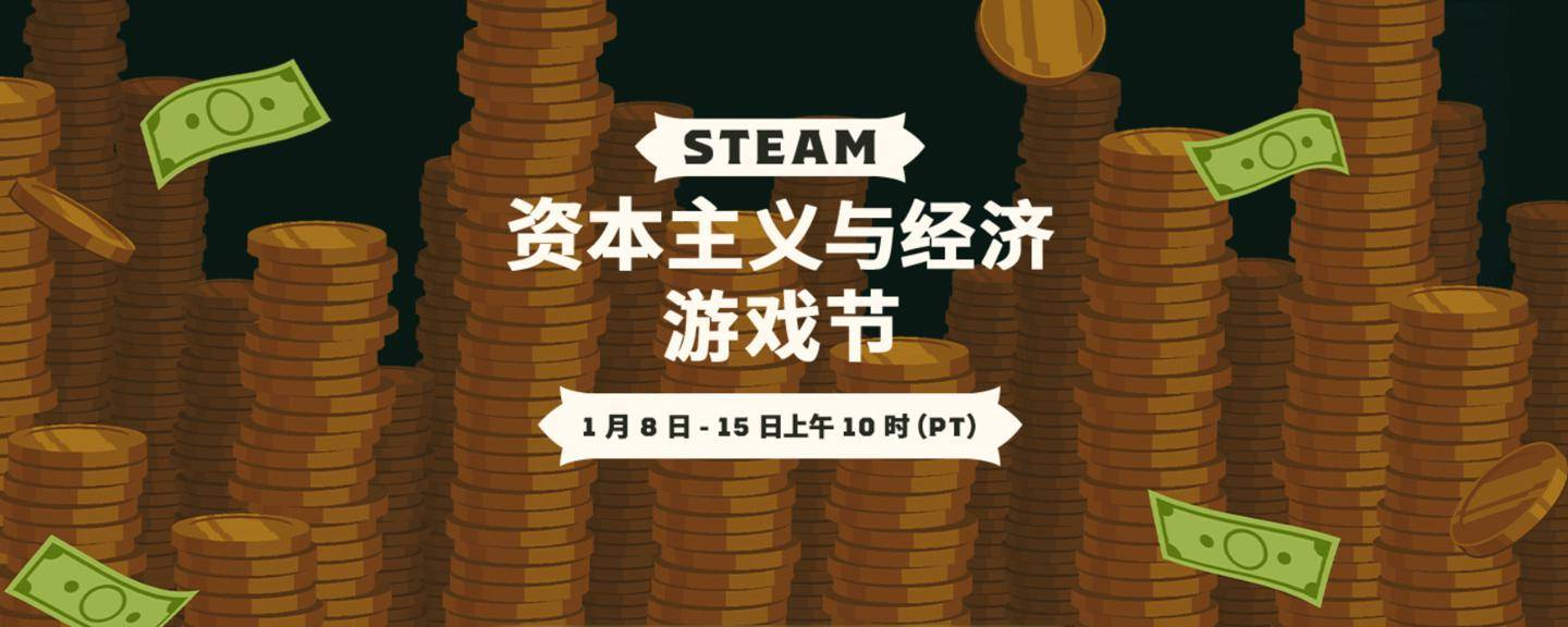 steam資本主義與經濟遊戲節開啟,《城市:天際線》等打折_原價_折扣